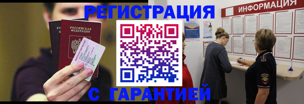 прописка гарантия в Калининграде
