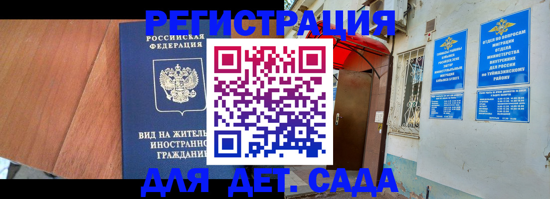 прописка для школы в Калининграде